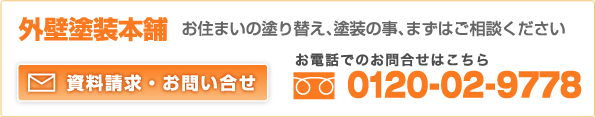 お電話でのお問合せはこちらの番号まで